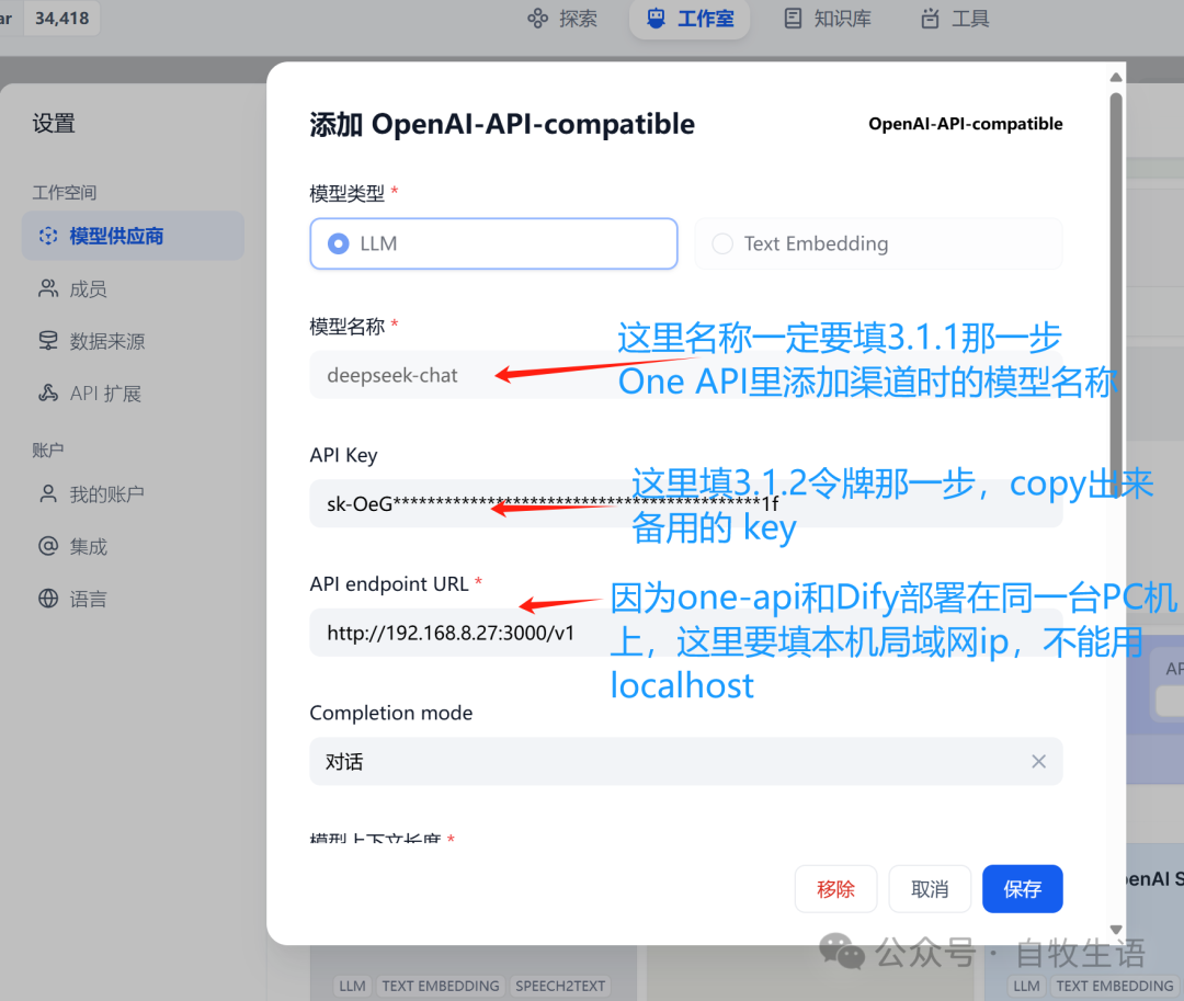 普通CPU笔记本也能操练大模型！One-api + Dify 本地Docker部署全流程 配图 15