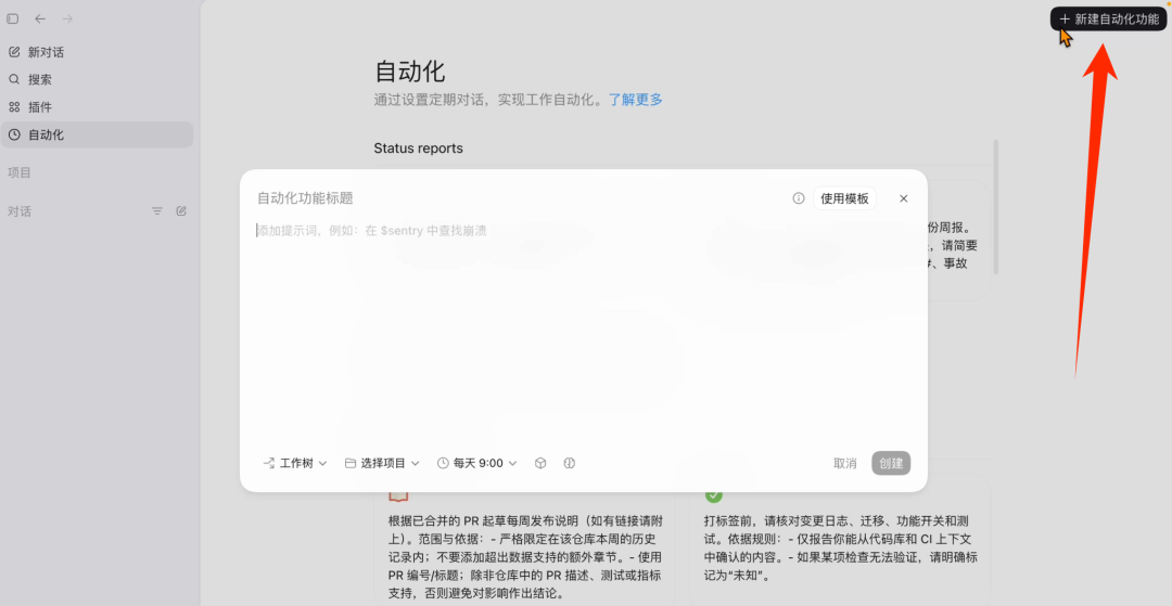40分钟学会Codex!“零基础”终级教程~【附完整文档】 配图 78