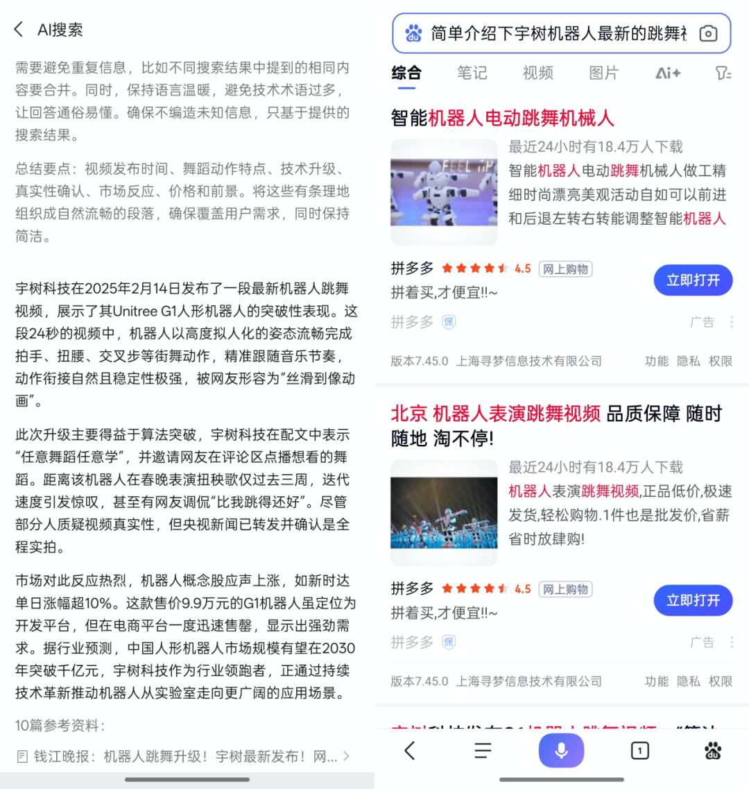 腾讯的搜索梦，被DeepSeek再次点燃 配图 6