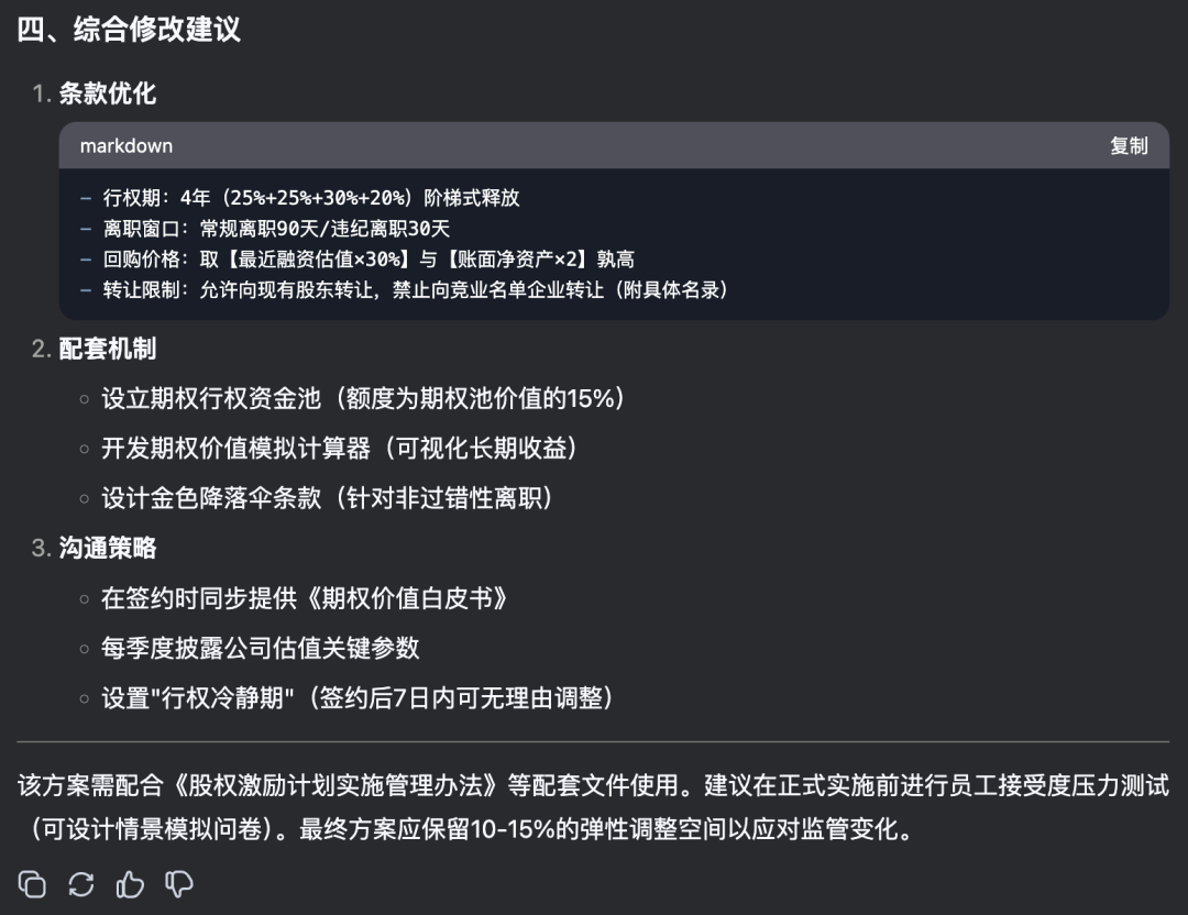 用国产AI Deepseek做合同审查，强的一批！ 配图 8