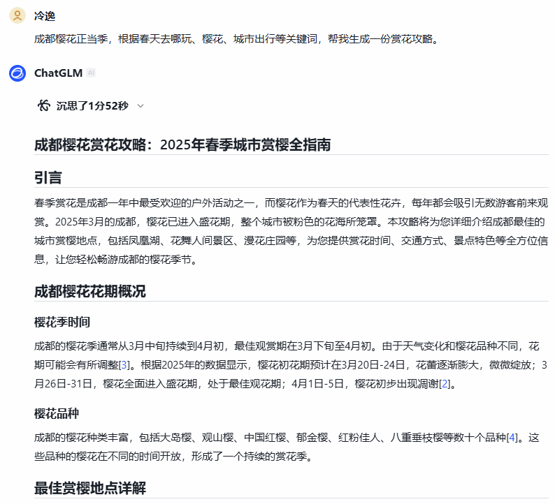 「AutoGLM沉思」提示词示例（10+场景） 配图 16