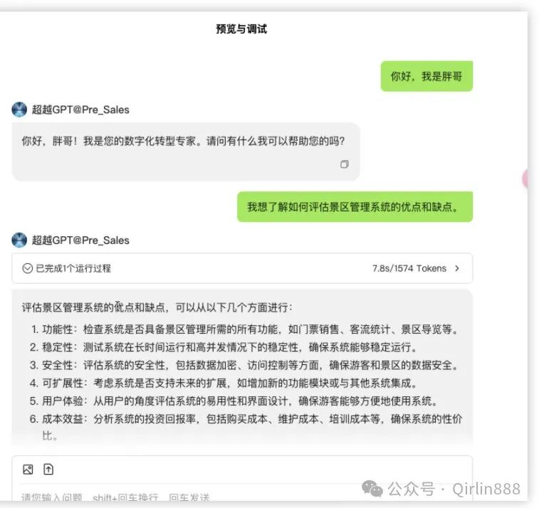 智能体实操手册：如何使用腾讯元器手搓售前智能体牛Plus 配图 22