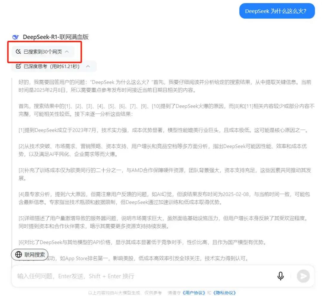 Windows用户福音！免费跑联网满血版DeepSeek方案实测 配图 8