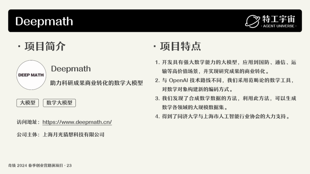 深度研究了奇绩创业营的 53 个项目，我们做了一份详细图谱，并得出这些结论 配图 53