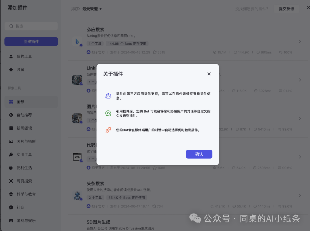 OpenAI都做不下去的GPTs，为何国内如此火热？盘点国内一站式Agent搭建平台，一文说清差别！大家都在用Agent做什么？ 配图 31