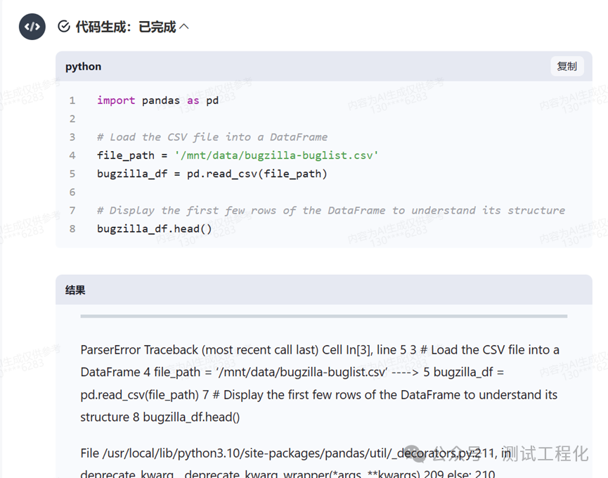 如何用AI秒速出测试报告 配图 3