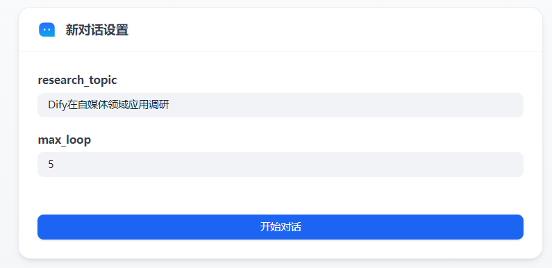 Dify DeepResearch 2.0 评测：告别玩具时代？Dify深度研究Agent究竟进化到哪一步了！ 配图 9