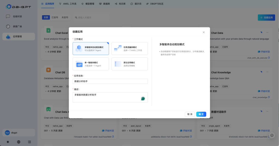 DB-GPT v0.6.0 版本更新，发布六大核心新特性！ 配图 3
