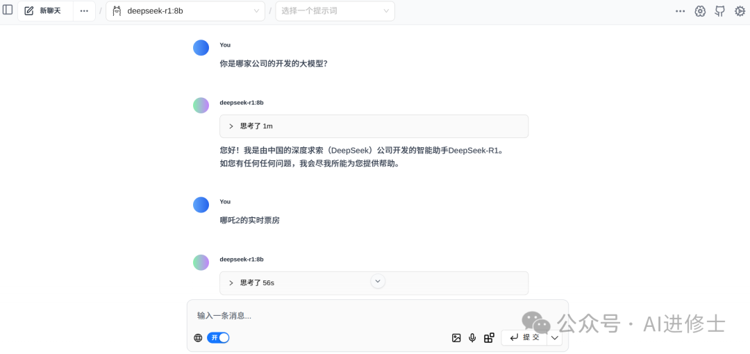 DeepSeek本地最轻量化部署，支持联网以及知识库 配图 10