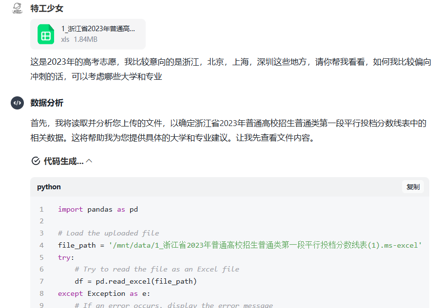 用清流 flow 的多智能体，让多位“ AI 专家”助你志愿填报！ 配图 8