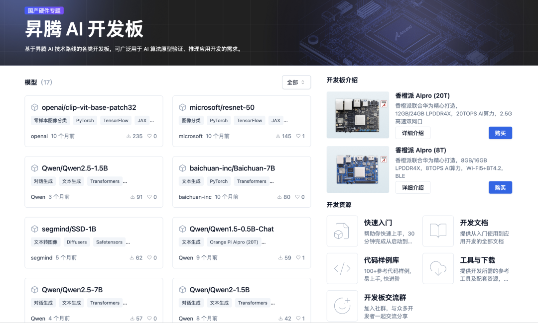 昇腾 AI+香橙派，让 DeepSeek 跑在边缘 AI 开发板 配图 11