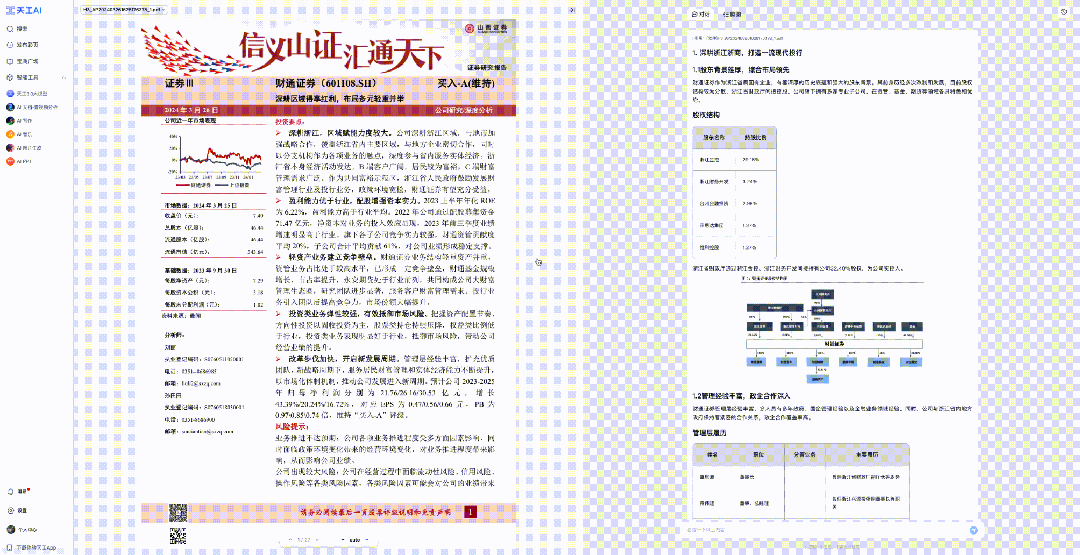 昆仑万维重磅发布天工AI高级搜索功能，做最懂金融投资、科研学术的AI搜索 配图 16