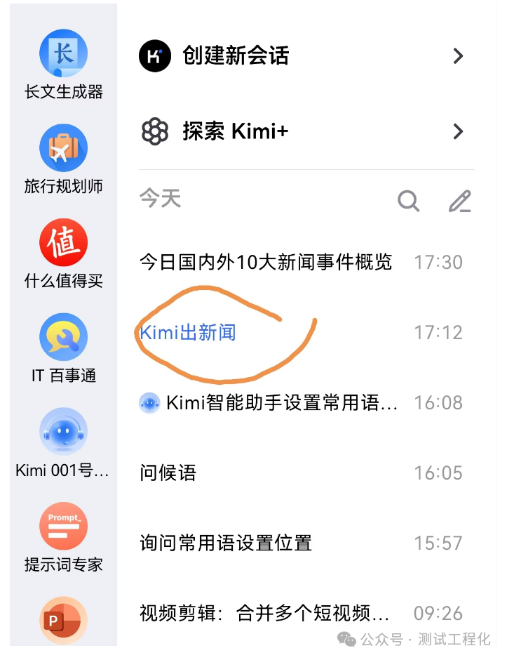 又一个隐藏着的Kimi智能体：你的专属新闻主播 配图 6