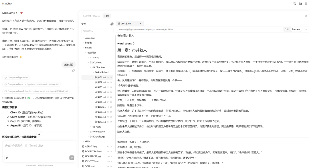 10 秒部署 MaxClaw！我给自己招了个不用睡觉的 AI 助理 配图 16