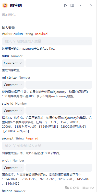 【dify工具源码】手把手教你将midjourney v6接入到dify中 配图 3