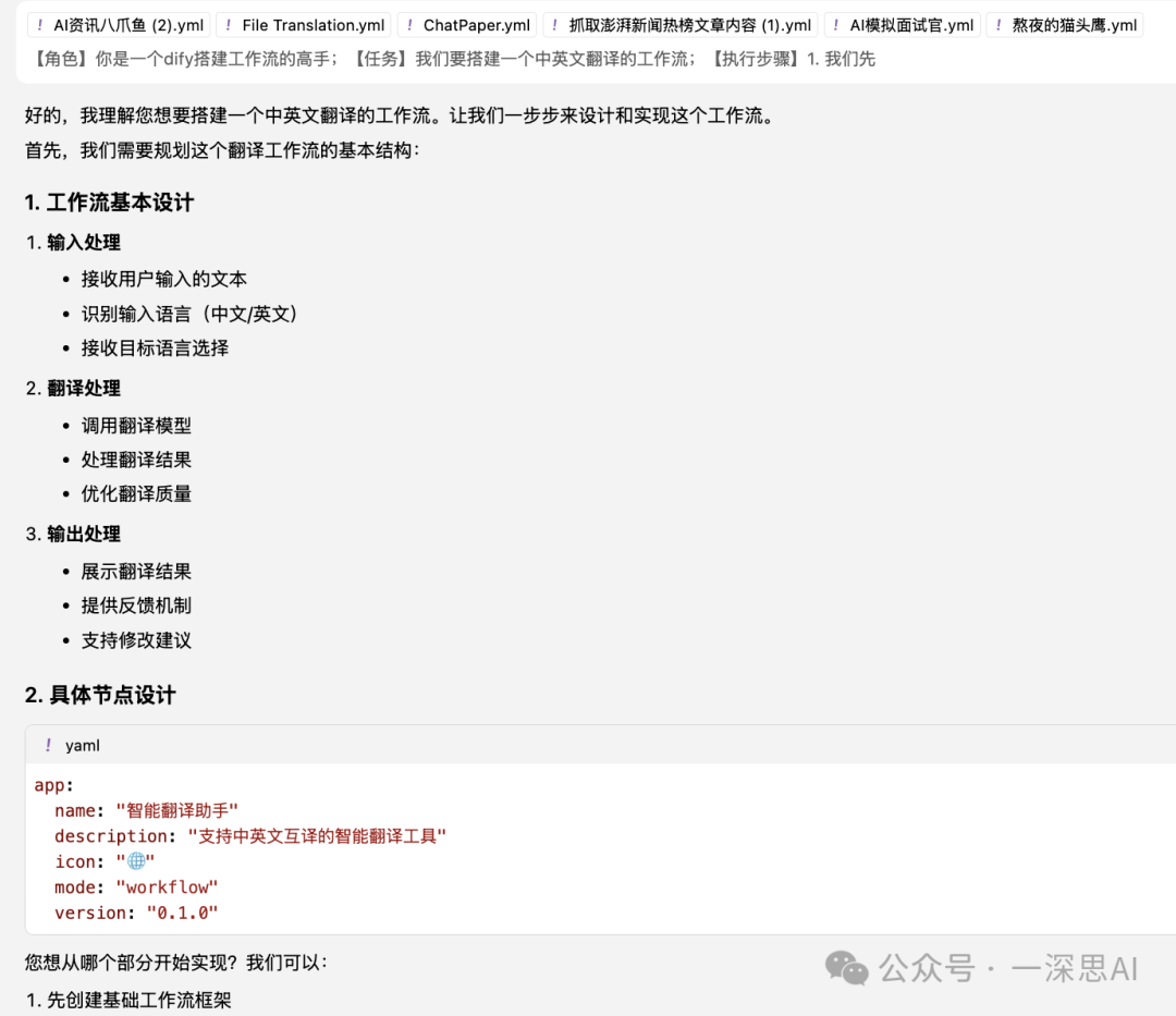 Cursor+Dify：新手秒变大神，提升Agent开发效率（三）零代码生成AI工作流 配图 3