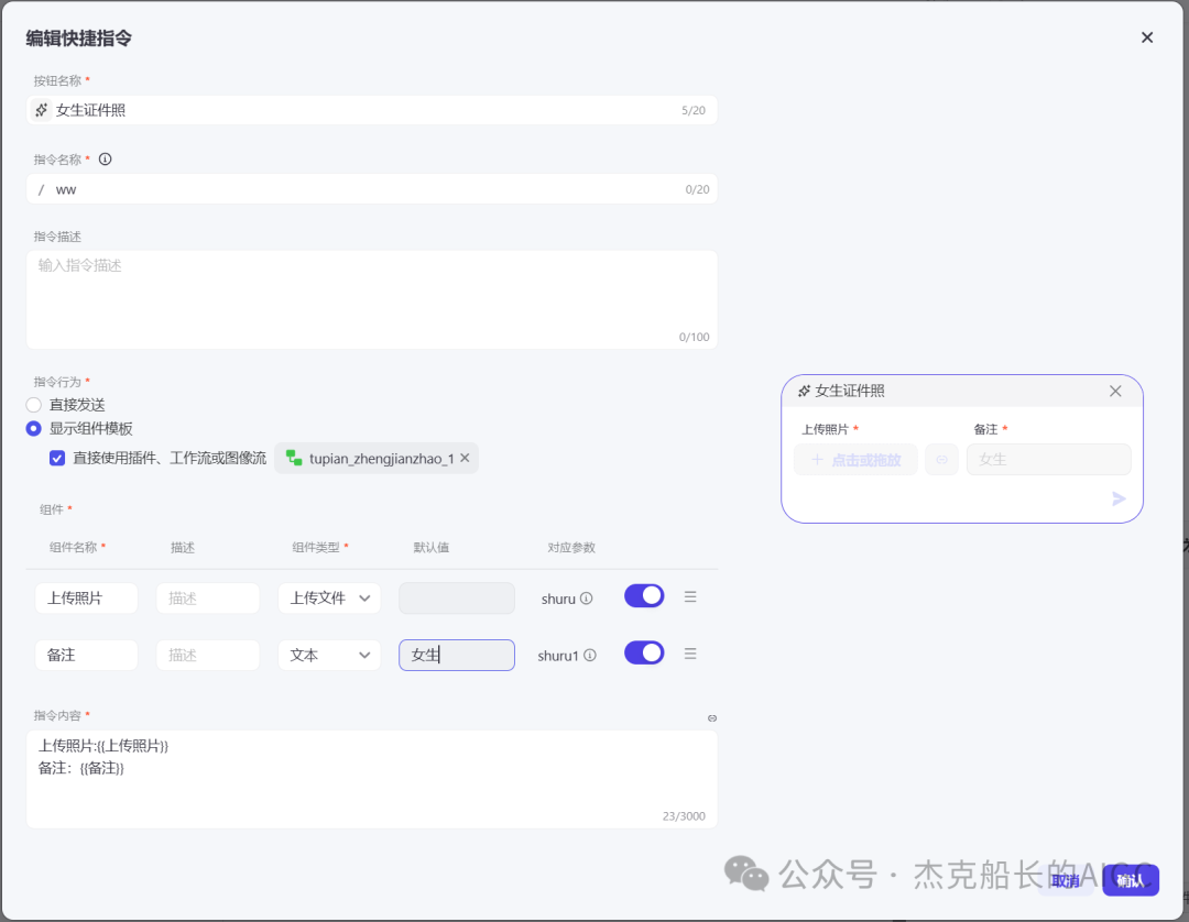 "自拍" 秒变 "证件照" 看Coze如何实现 配图 17