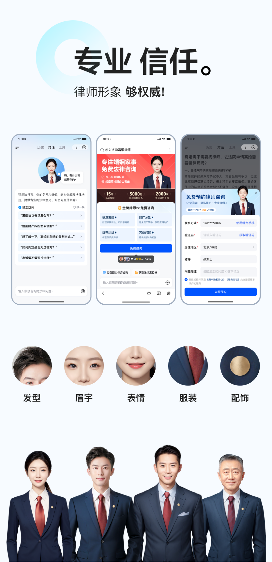 高效、智能、权威的智能体设计—让法律咨询体验超简单 配图 9