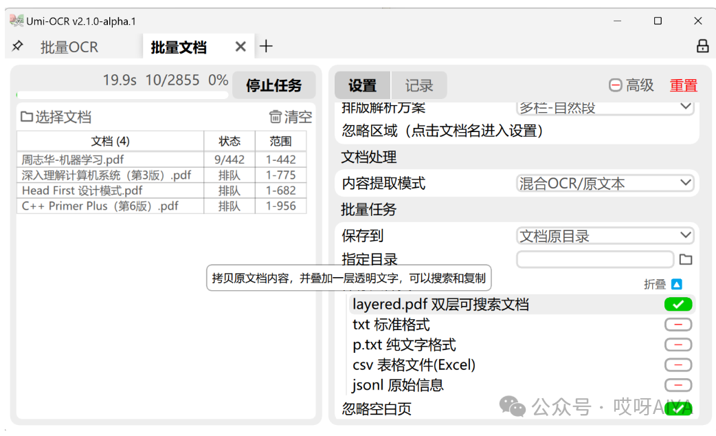 一款优秀的开源项目，PDF扫描件识别也超容易 配图 4