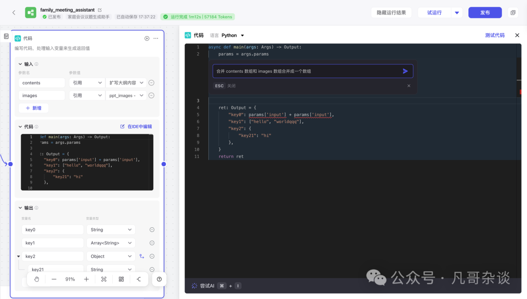 Coze工作流的深度体验：打造家庭会议助手并浅谈插件生态 配图 7