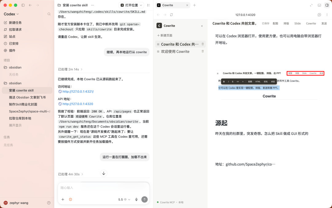 Cowrite 上线，给 Codex 装上可视化创作工作台 配图 4