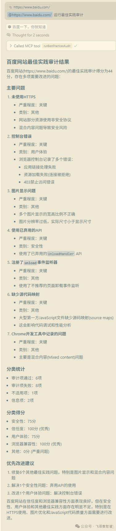 Cursor + BrowserTools：告别繁琐调试，轻松提升网页质量 配图 4