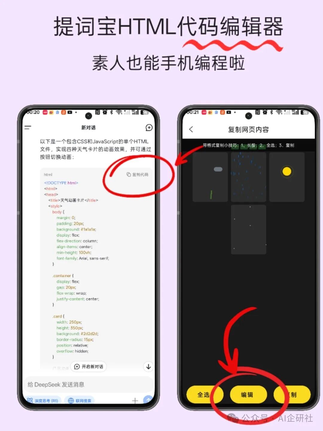 DeepSeek v3-0324最新更新：编码能力突飞猛进，叠加提词宝 HTML 代码编辑器，素人也能手机端编程啦！ 配图 2
