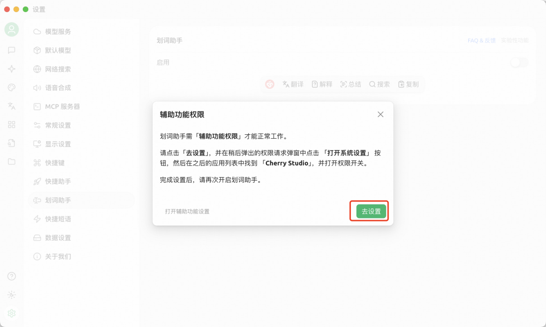 Cherry Studio  MacOS划词助手 配图 3