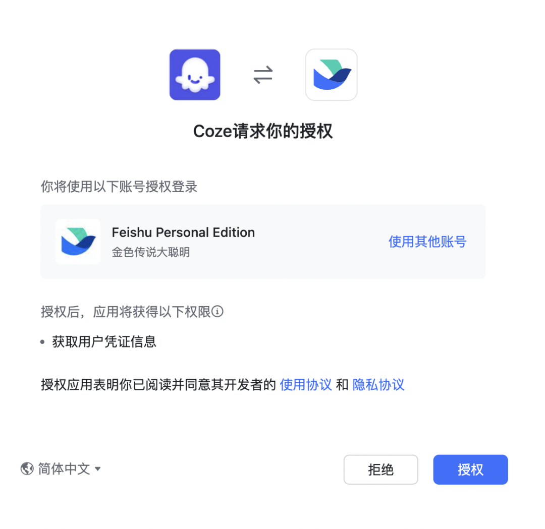 保姆级教程：Coze 打工你躺平 配图 18