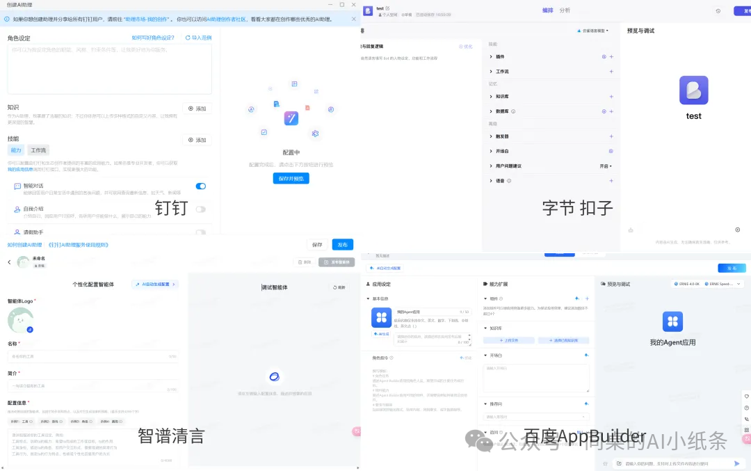 OpenAI都做不下去的GPTs，为何国内如此火热？盘点国内一站式Agent搭建平台，一文说清差别！大家都在用Agent做什么？ 配图 4