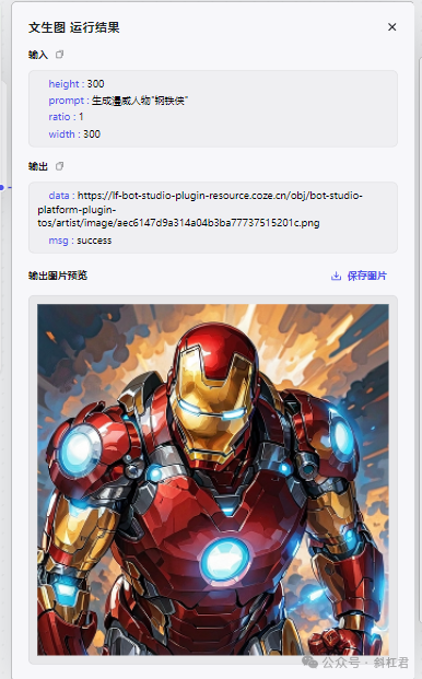 最新扣子(Coze)实战案例：扣子图像流的创建及使用，完全免费教程 配图 10