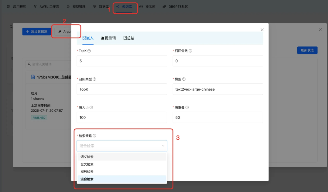 DB-GPT 0.7.3 版本更新：支持Qwen3 Embedding和Reranker模型、支持知识库自定义检索策略等 配图 4