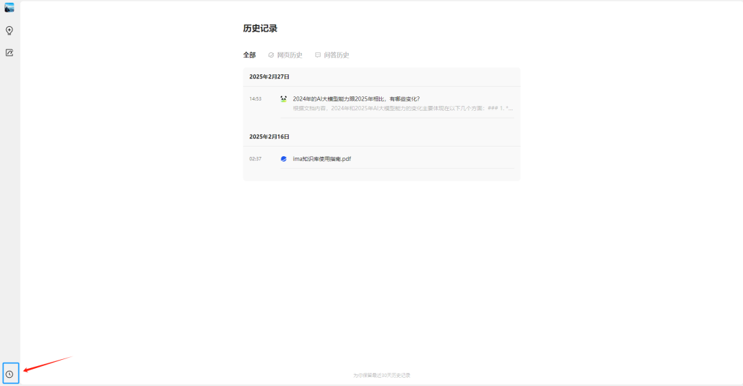 用腾讯 ima 给你配一个知识大脑，保姆级教程 配图 27