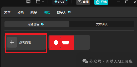 6种AI声音克隆工具，听说还有99%的人不知道（建议收藏） 配图 4
