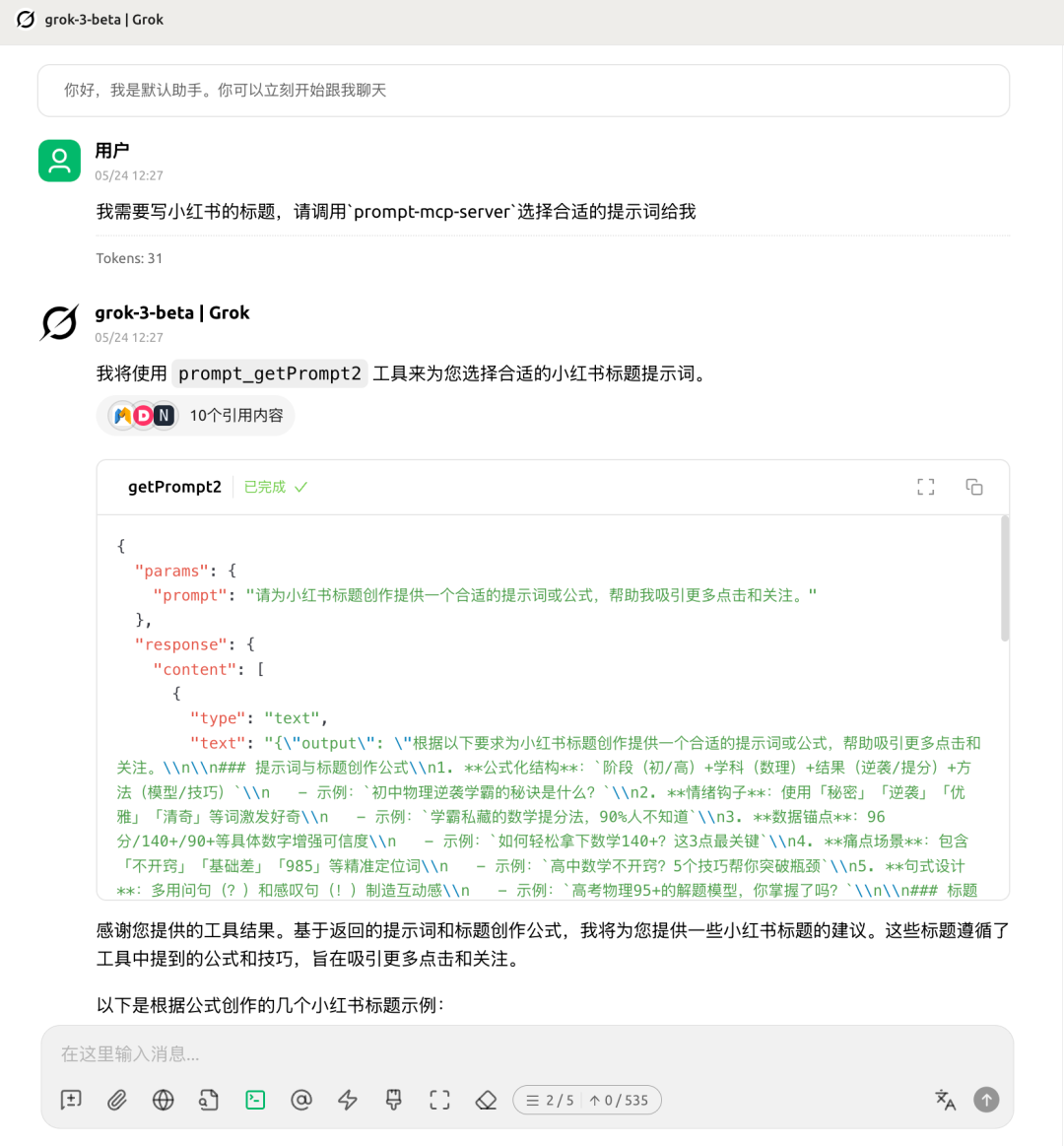 我用Dify把飞书表格的「AI提示词库」打包成了MCP Server给AI使用和管理 配图 32