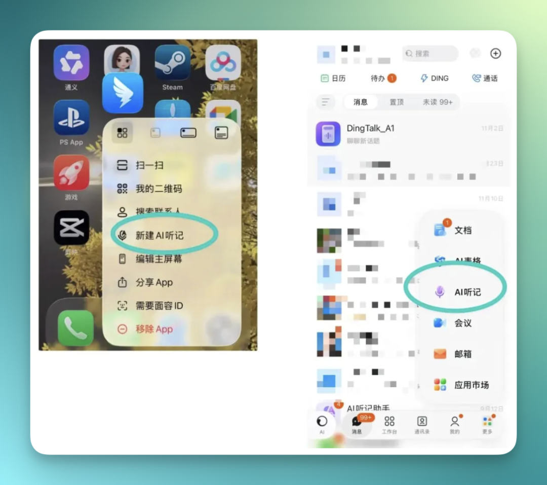 当 AI 走出会议室：钉钉为什么率先抓住了“多数人的场景”？ 配图 13