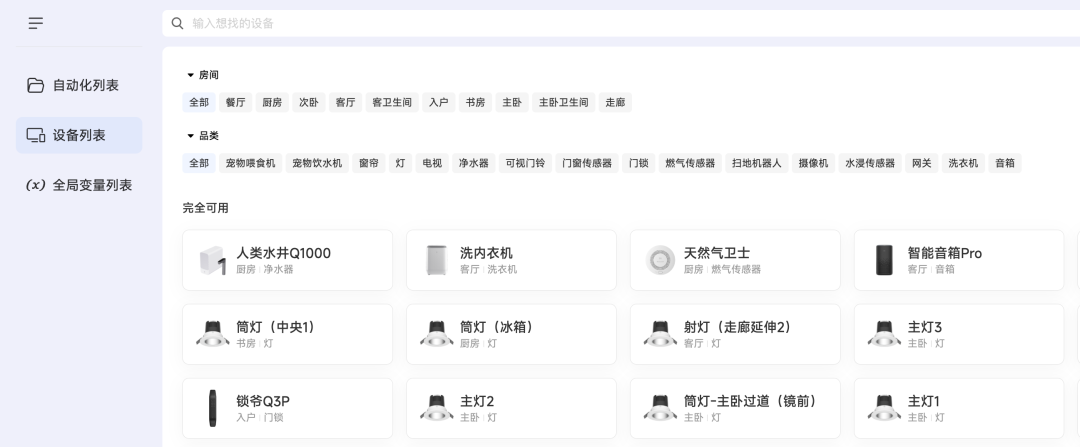 我搭建了自家的全屋智能，还接入了 DeepSeek 配图 25