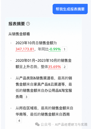 AI+BI第二弹：QuickBI已支持智能搭建&智能问数 配图 58