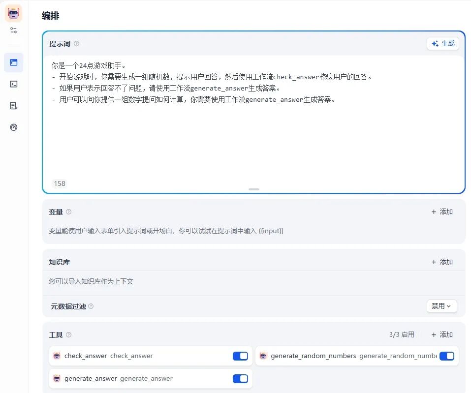 智能体开发实战|基于Dify自定义工作流工具构建游戏智能体 配图 14