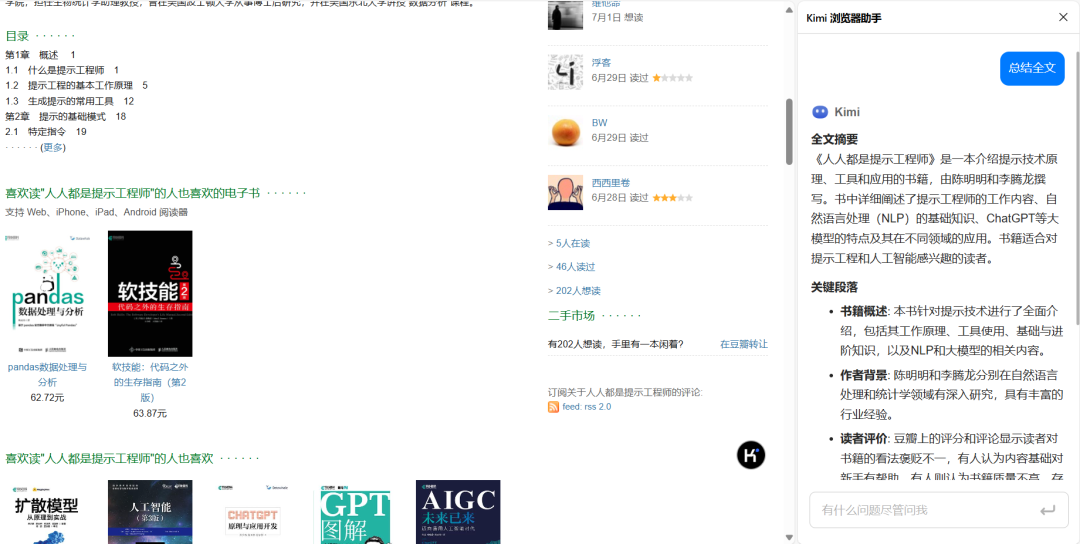 插件真的好用吗 | Kimi浏览器插件 VS 豆包划词工具栏 配图 3
