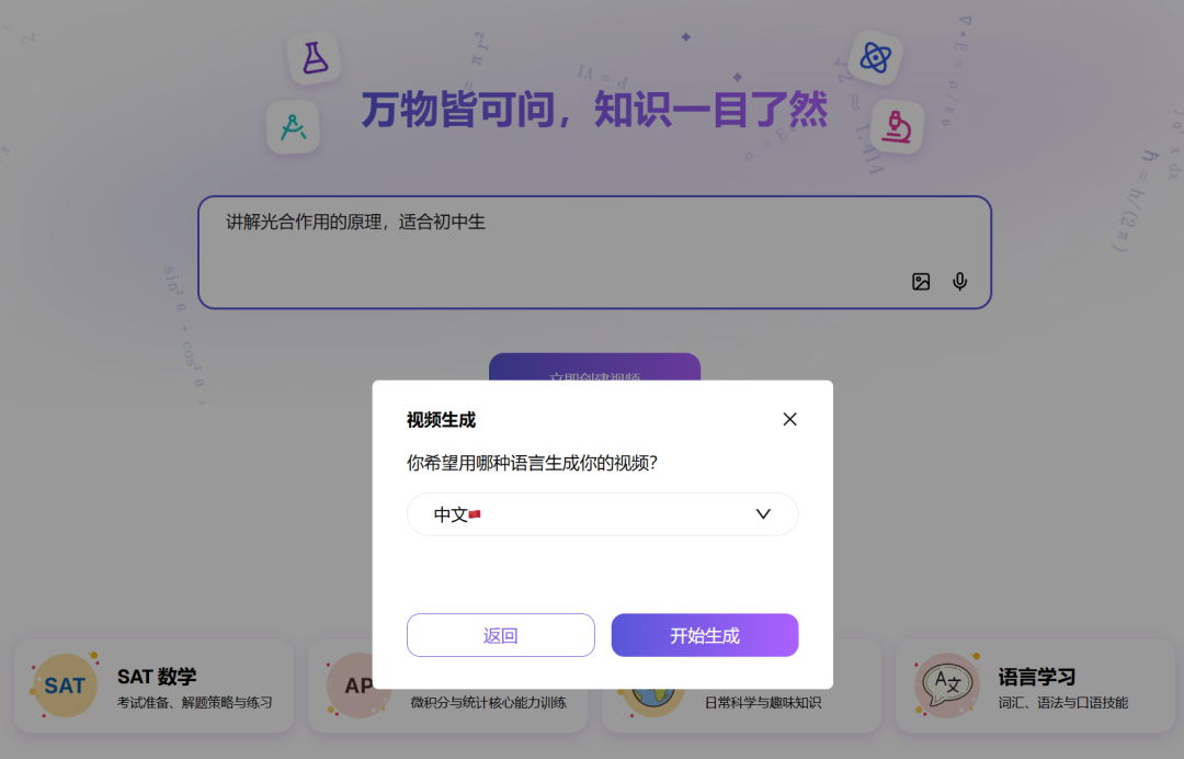 一句话生成教学视频？我用这个AI做了两节课，效果惊人！（附实操） 配图 2