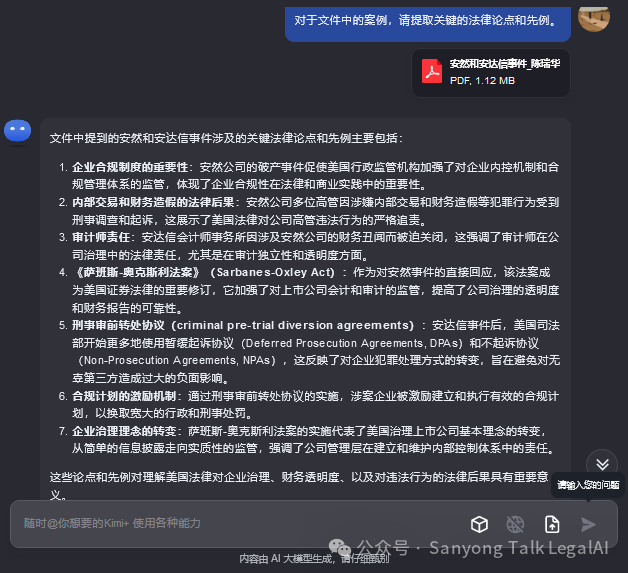 一份给法律人的Kimi使用指南 配图 4