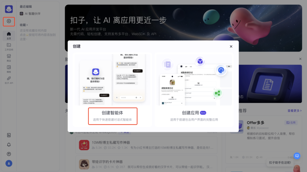 字节Coze平台快速手搓个人Agent 配图 9