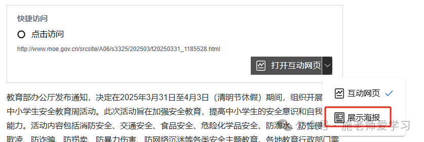 复习知识点一键变精美网页，转发班级群！ 配图 9