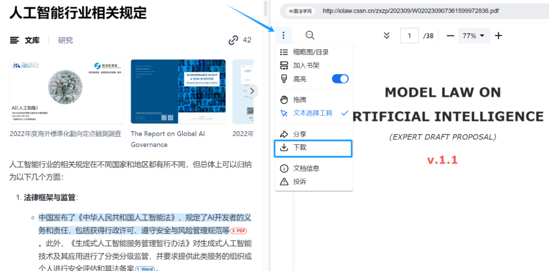 跨界联动？秘塔AI搜索有点意思 配图 4