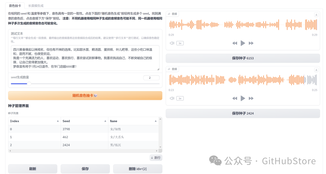 一键部署ChatTTS! 配图 2