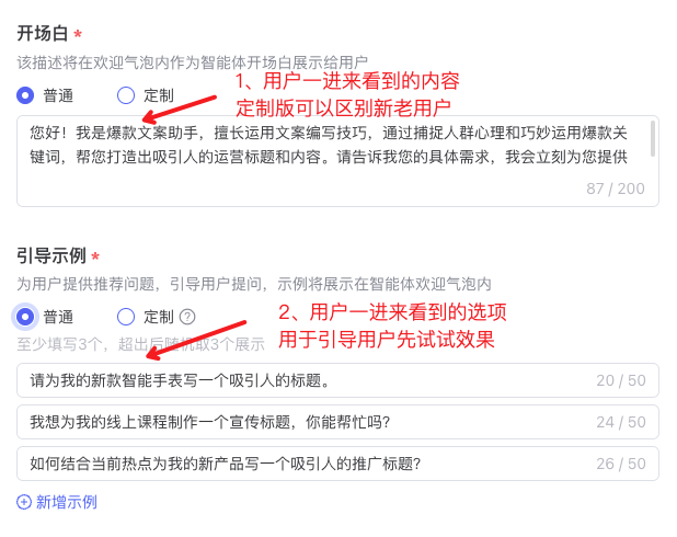 文心智能平台（AgentBuilder）智能体构建手册（万字长文） 配图 21