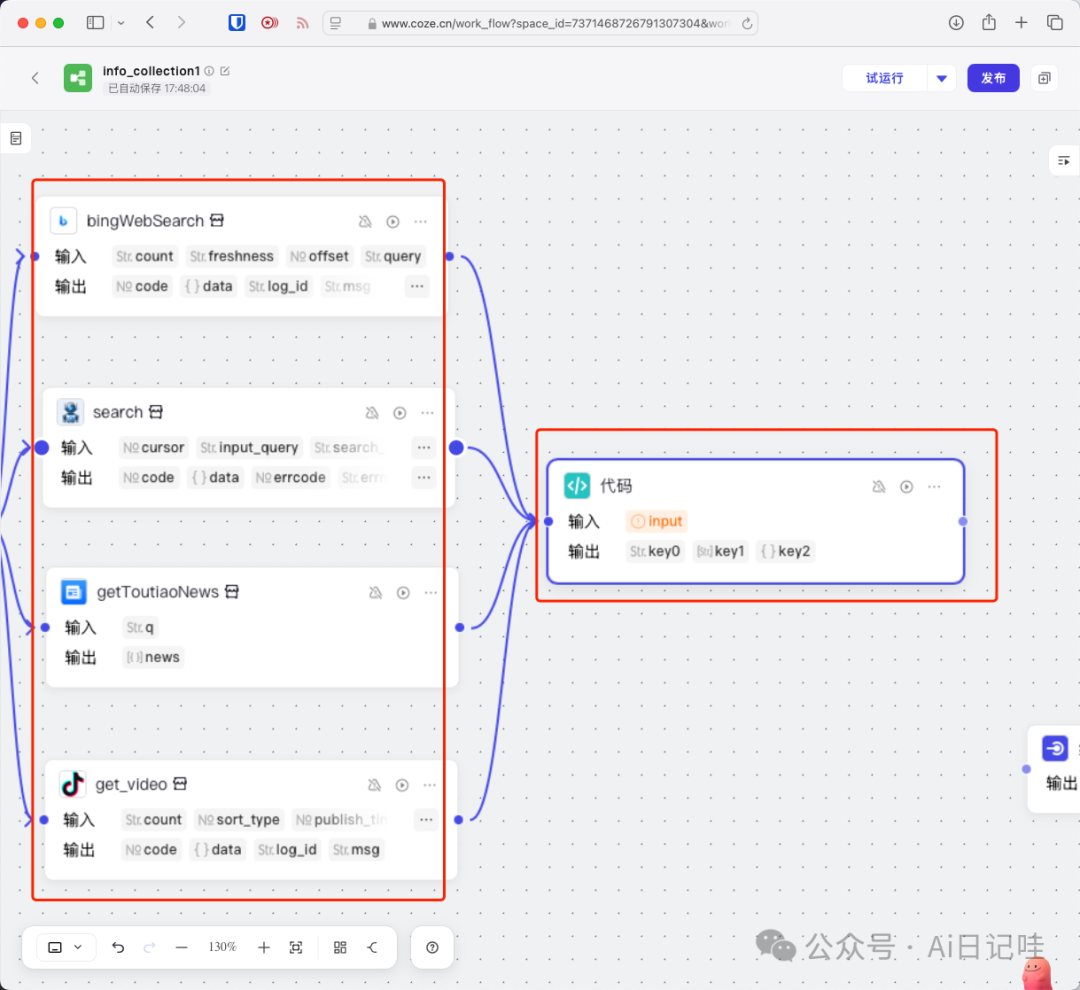 手把手教你用Coze零代码搭建一个智能搜索智能体，高时效性、保姆级！ 配图 19