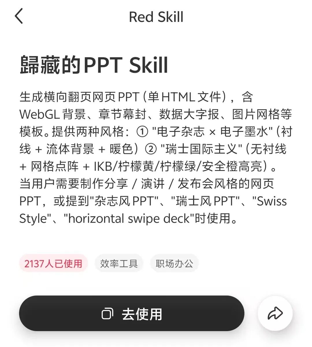 小红书开始内测Red Skill，笔记下面也能挂AI技能了！