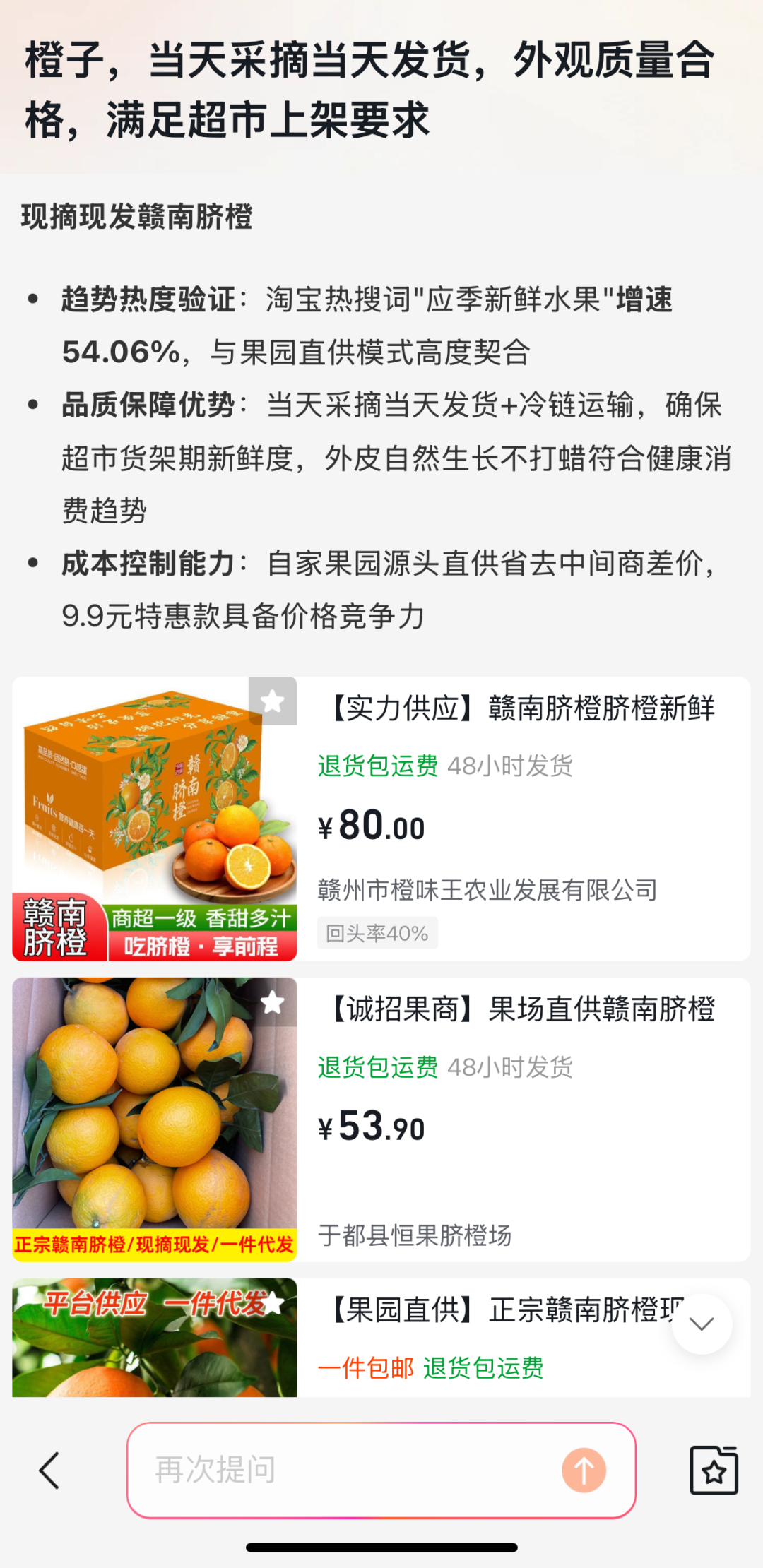 从体验到系统工程丨上手评测国内首款 AI 电商 App 配图 8